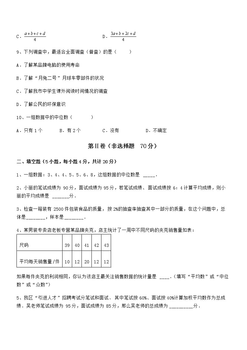 精品解析2022年最新京改版七年级数学下册第九章数据的收集与表示章节测评练习题（含详解）第3页