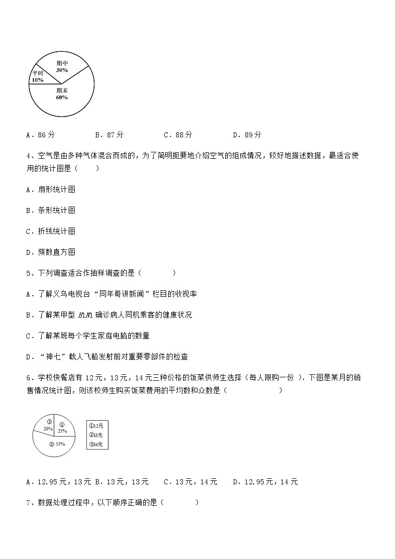 精品解析京改版七年级数学下册第九章数据的收集与表示专项测评练习题（无超纲）第2页