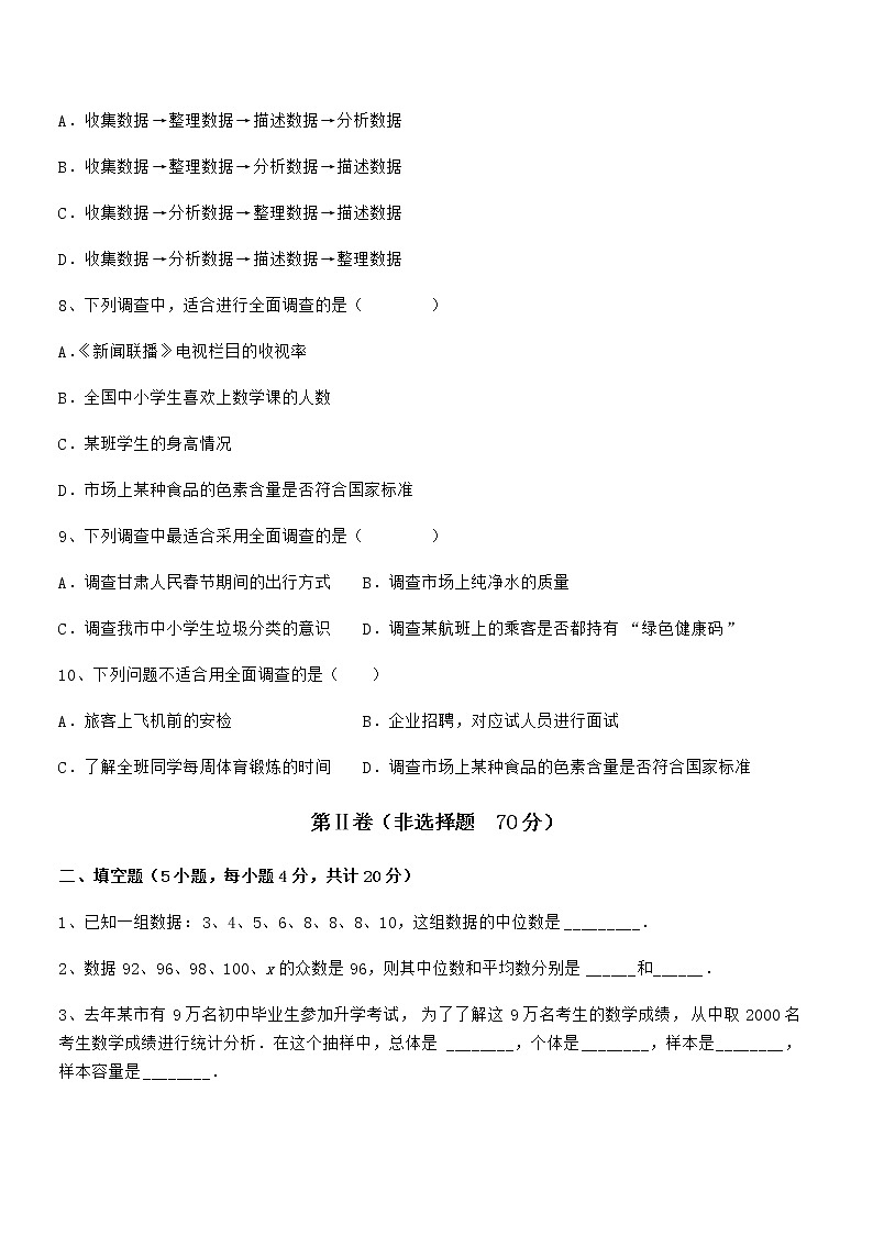精品解析京改版七年级数学下册第九章数据的收集与表示专项测评练习题（无超纲）第3页