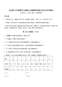 北京课改版七年级下册第九章  数据的收集与表示综合与测试当堂达标检测题