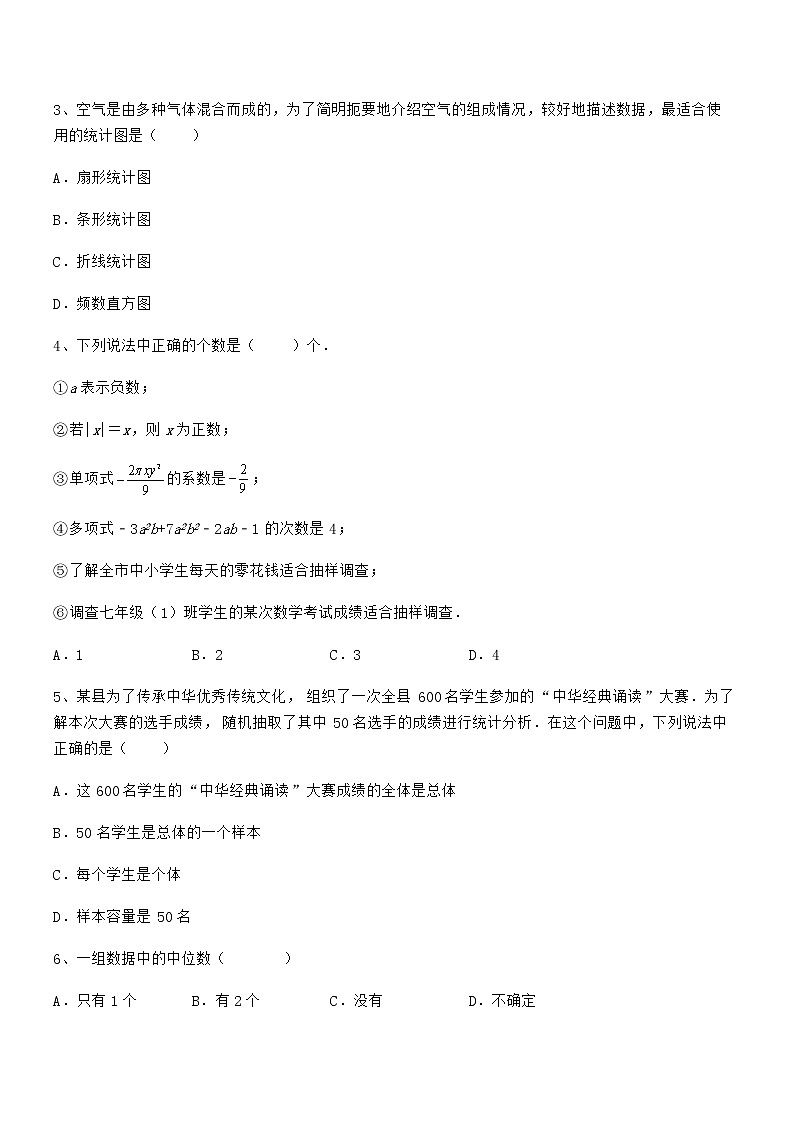 精品解析京改版七年级数学下册第九章数据的收集与表示章节测试试题（含解析）第2页