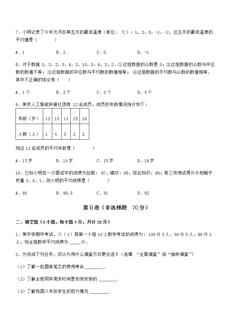 精品解析京改版七年级数学下册第九章数据的收集与表示章节测试试题（含解析）第3页