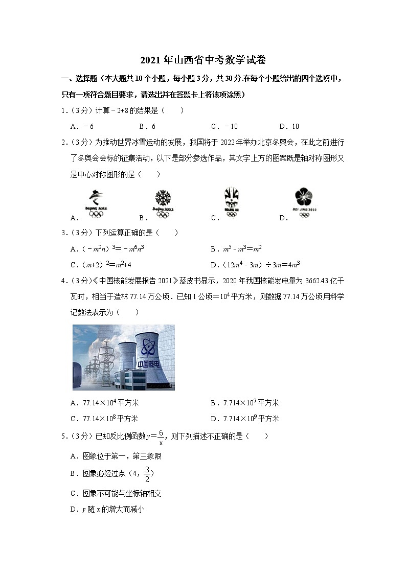 2021年山西省中考数学试卷第1页