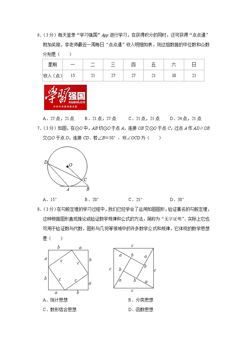 2021年山西省中考数学试卷第2页