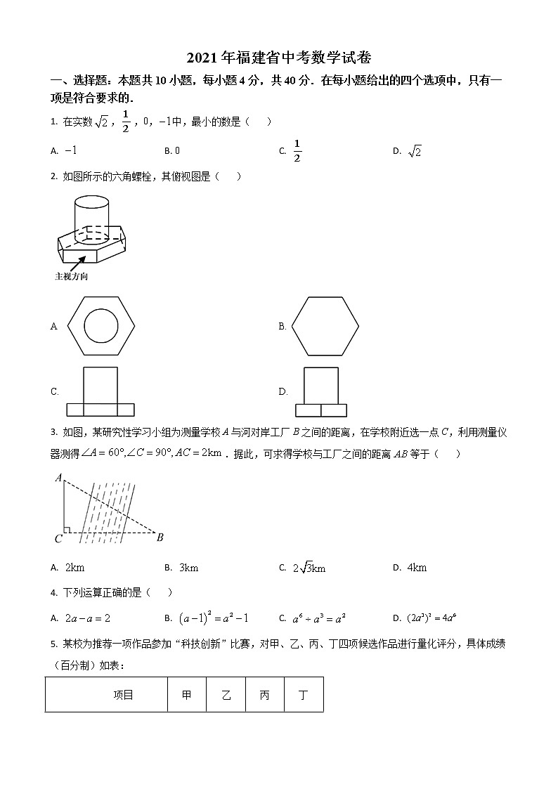 2021年福建省中考数学试卷01