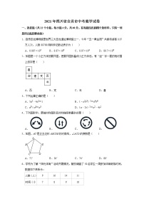 2021年四川省自贡市中考数学试卷