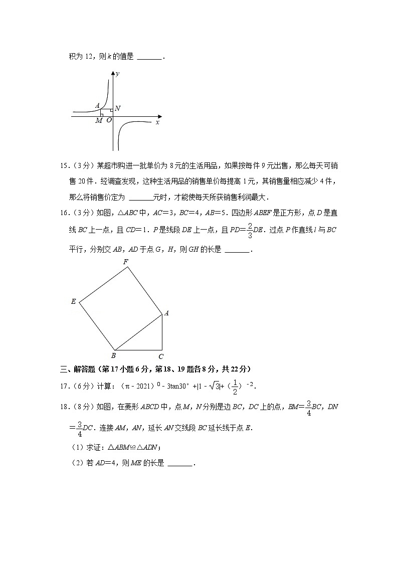2021年辽宁省沈阳市中考数学试卷03