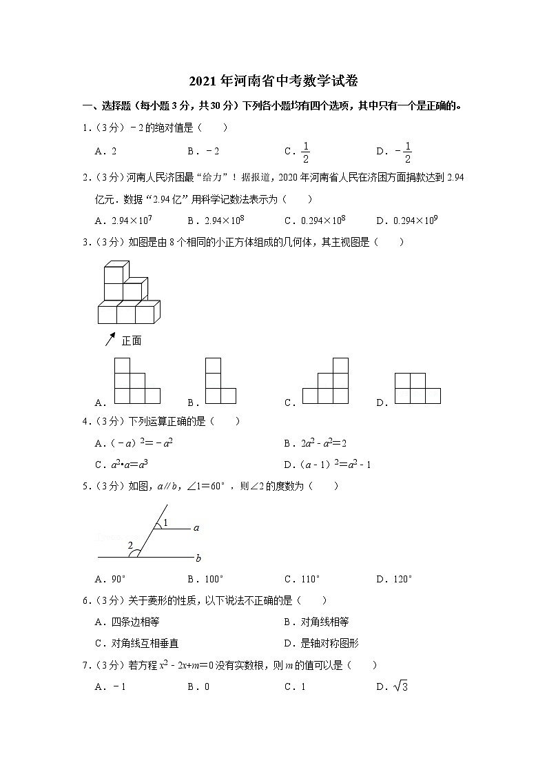 2021年河南省中考数学试卷第1页