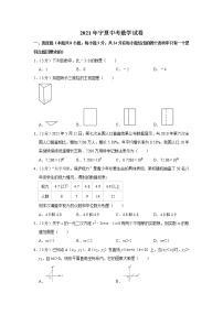 2021年宁夏中考数学试卷