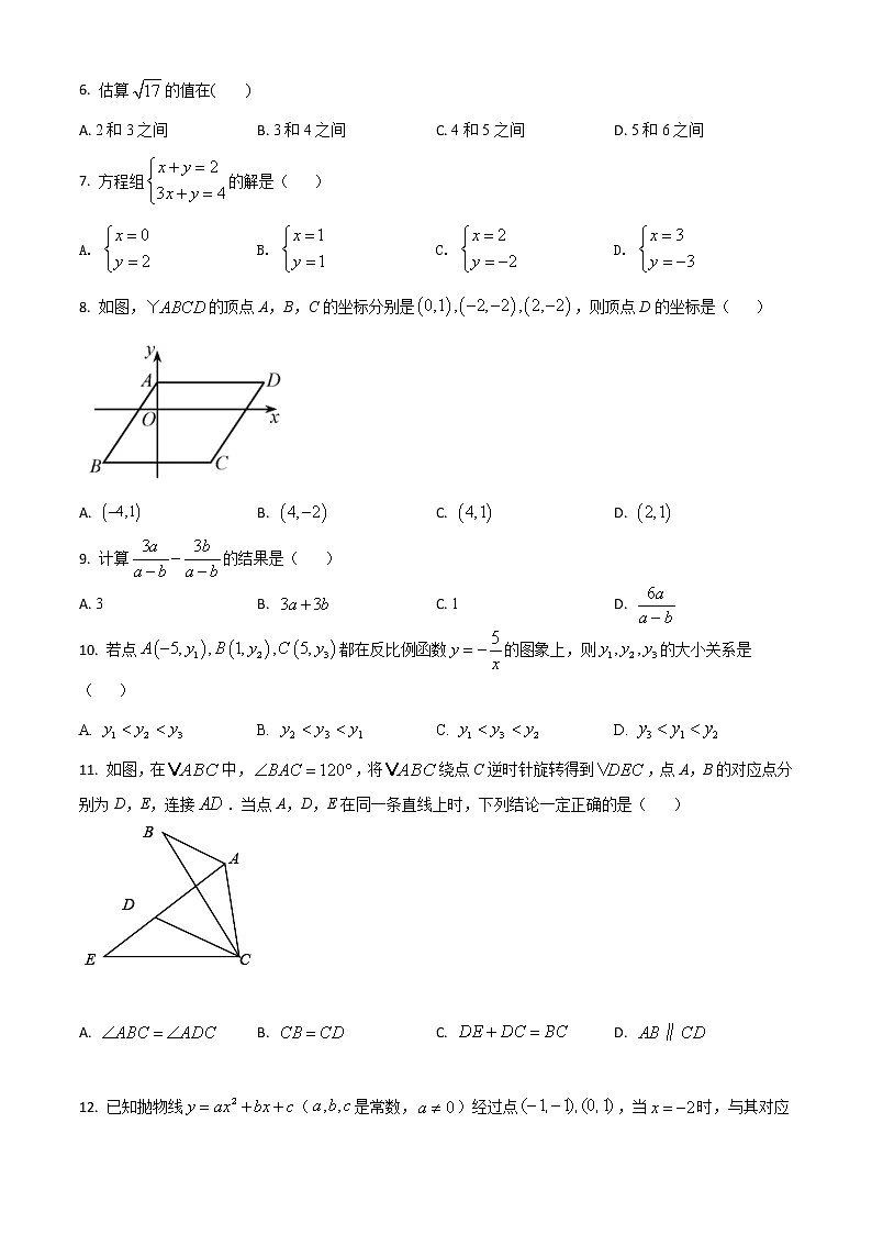 天津市2021年中考数学真题（原卷版）02