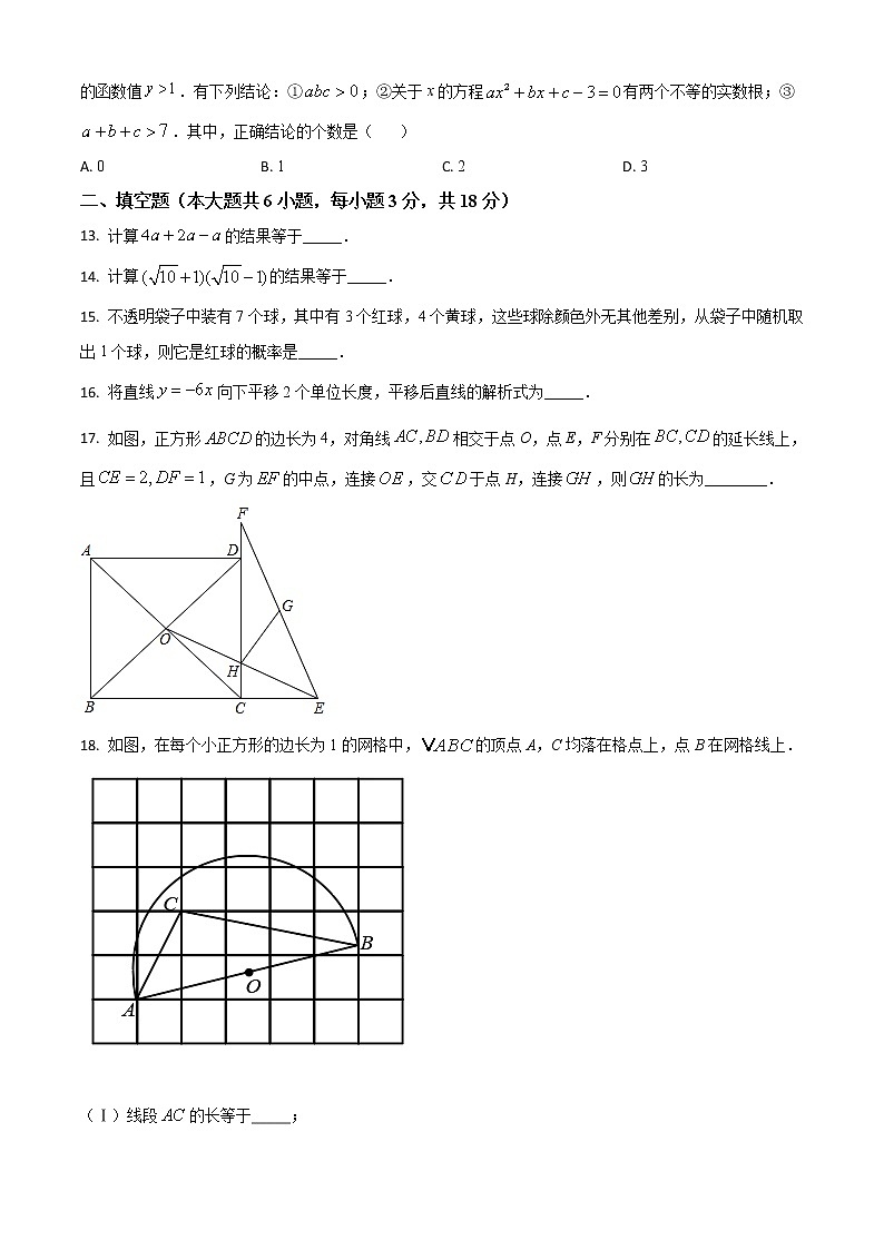 天津市2021年中考数学真题（原卷版）03