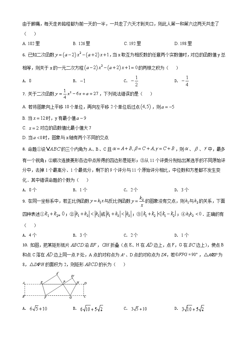 内蒙古呼和浩特市2020年中考数学试题02
