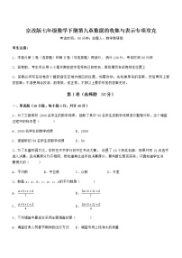 初中第九章  数据的收集与表示综合与测试测试题