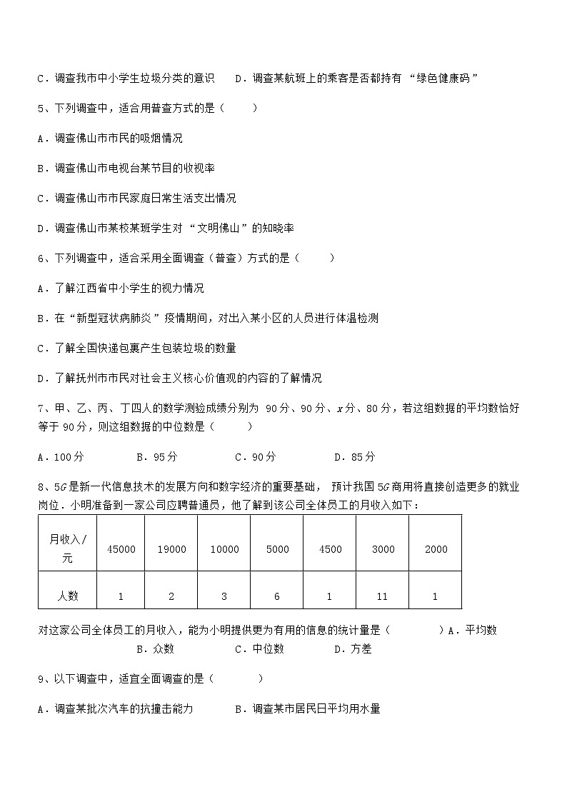 精品解析2022年最新京改版七年级数学下册第九章数据的收集与表示专项攻克试卷第2页