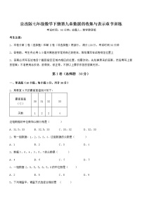 初中数学北京课改版七年级下册第九章  数据的收集与表示综合与测试巩固练习