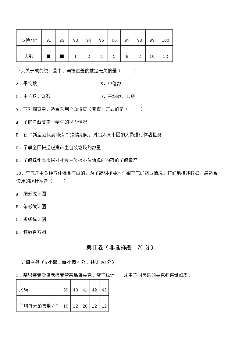 精品解析京改版七年级数学下册第九章数据的收集与表示章节练习试题（名师精选）第3页
