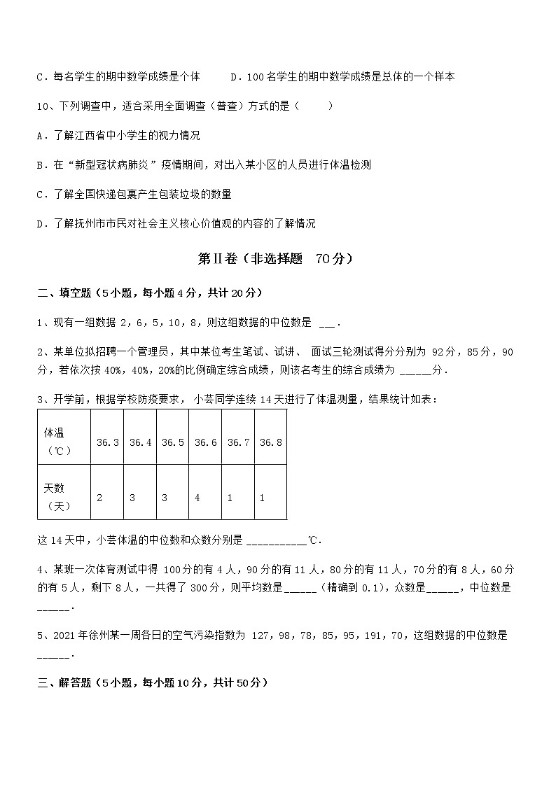 精品解析2022年最新京改版七年级数学下册第九章数据的收集与表示专项测评试题（含答案及详细解析）03