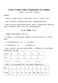 北京课改版七年级下册第九章  数据的收集与表示综合与测试同步达标检测题