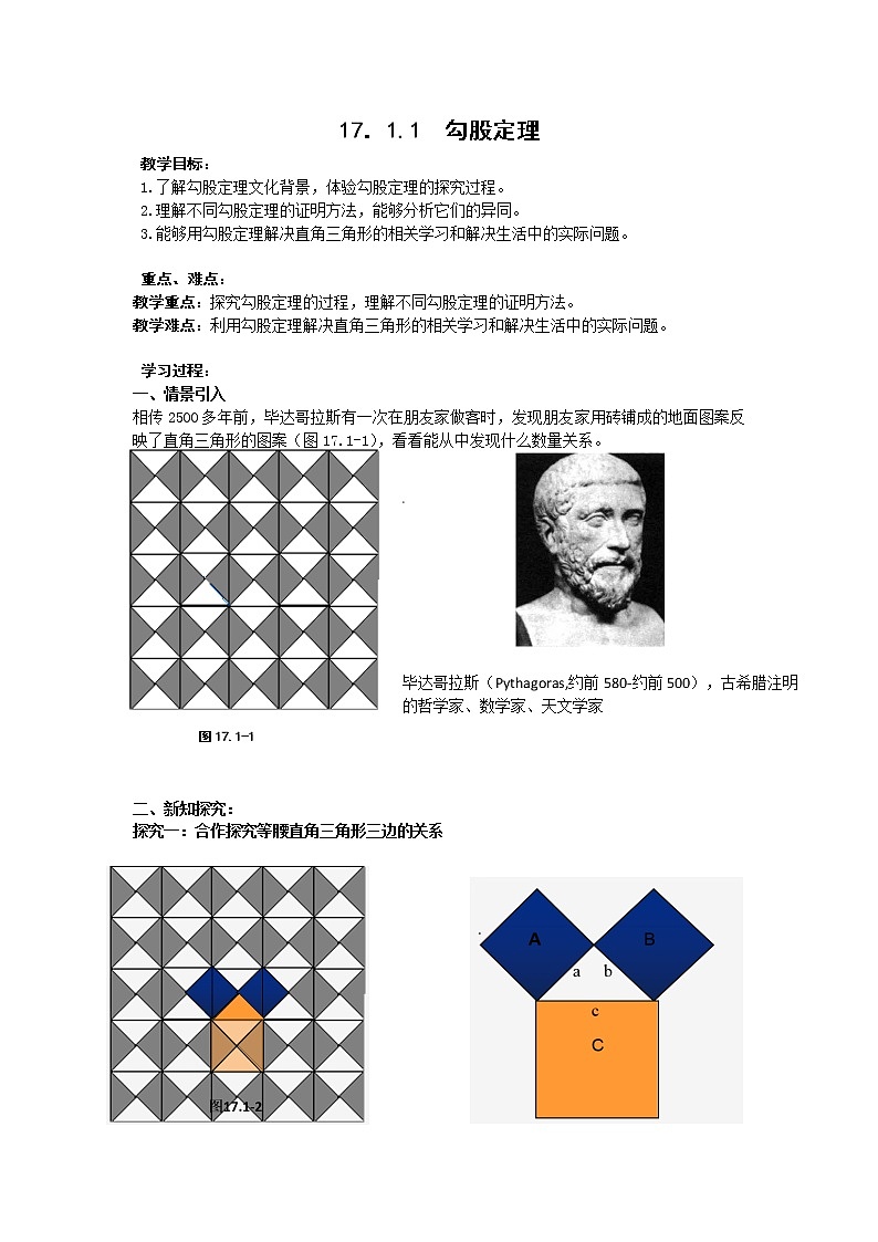 17.1.1勾股定理课件PPT01