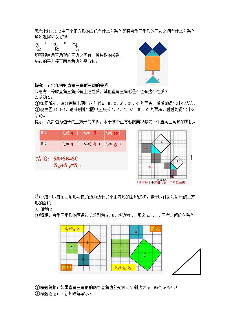 17.1.1勾股定理课件PPT02