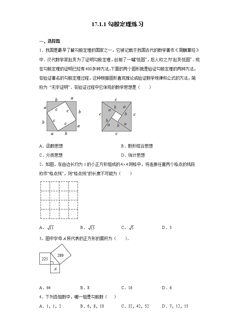 17.1.1勾股定理课件PPT01