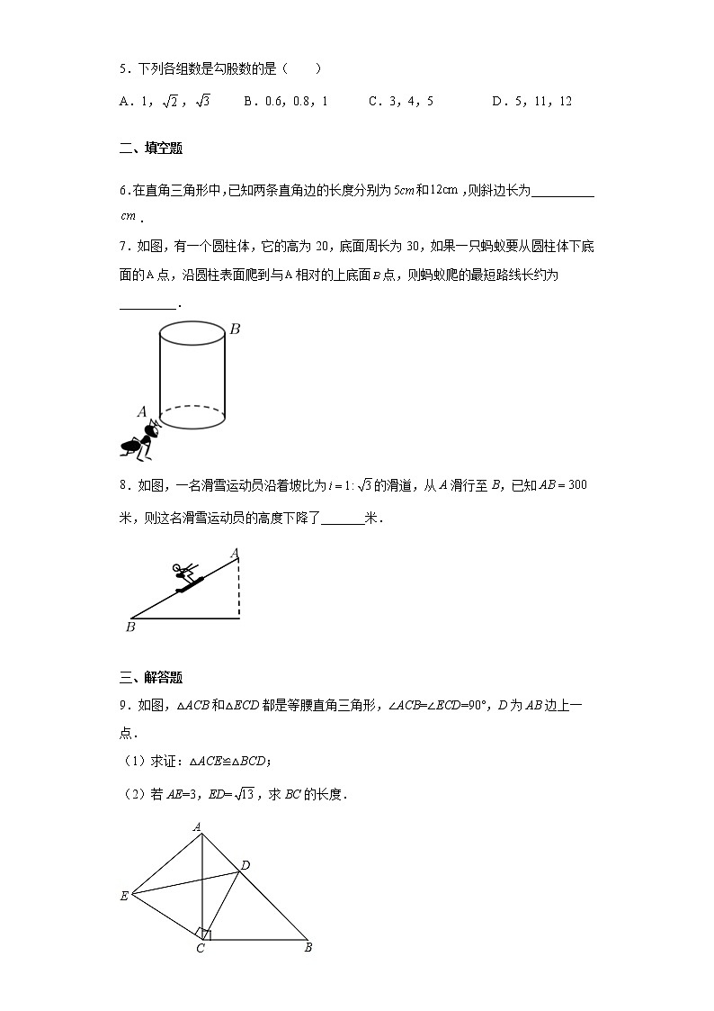17.1.1勾股定理课件PPT02