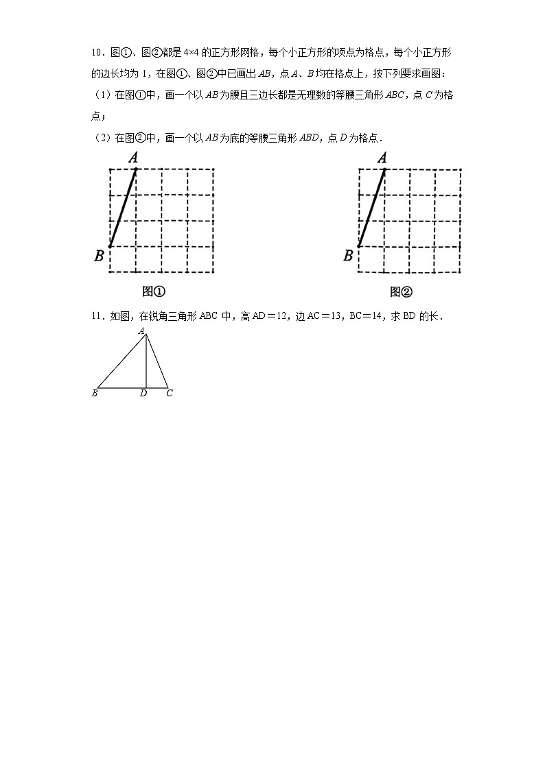 17.1.1勾股定理课件PPT03
