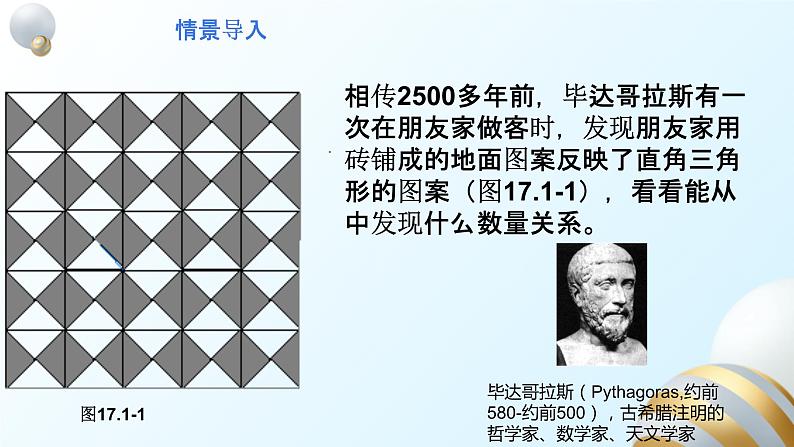 17.1.1勾股定理课件PPT03