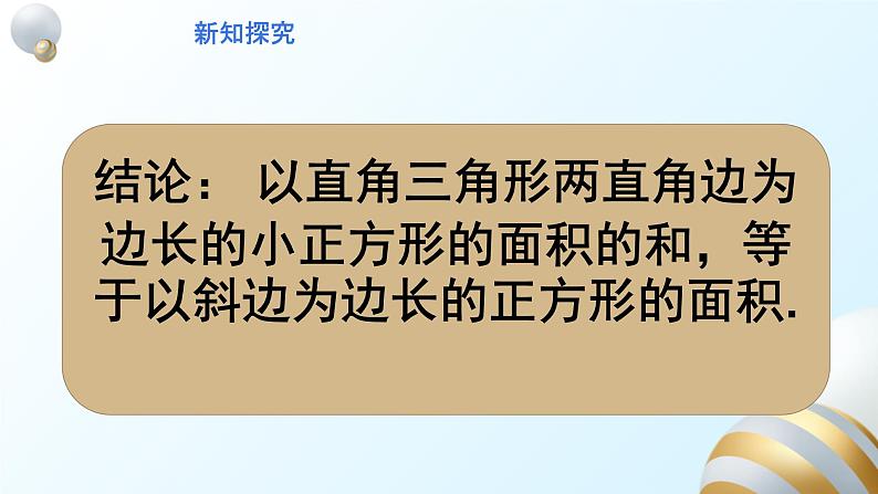 17.1.1勾股定理课件PPT08