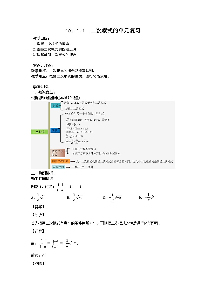 16章单元复习课件PPT01