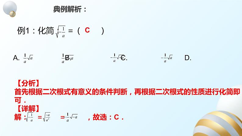 16章单元复习课件PPT03