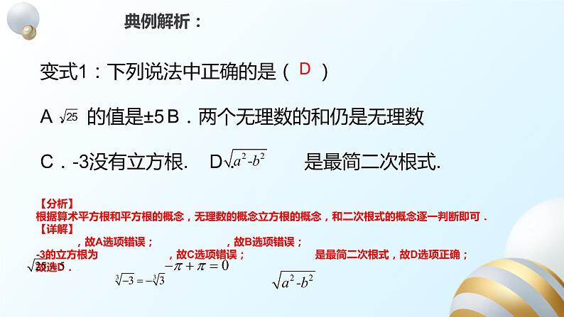 16章单元复习课件PPT04