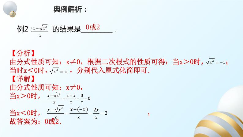 16章单元复习课件PPT05