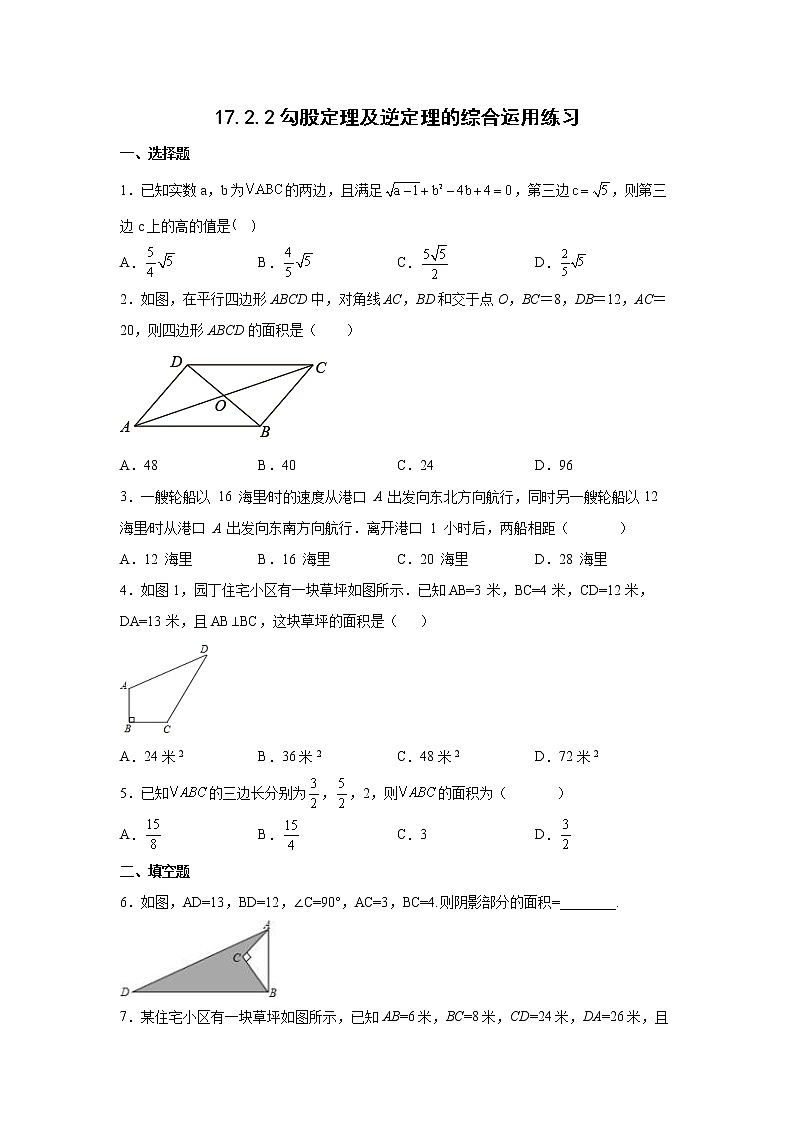 17.2.2勾股定理逆定理的应用课件PPT01
