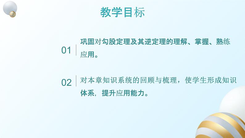 第17章勾股定理单元复习 教案试卷课件02