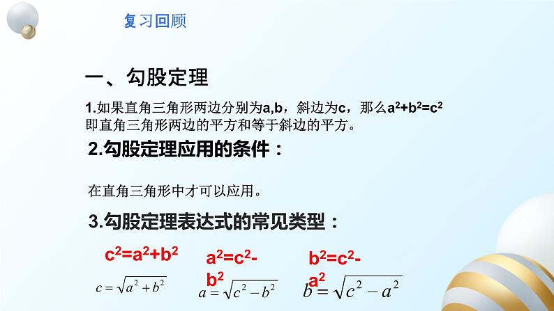 第17章勾股定理单元复习 教案试卷课件03