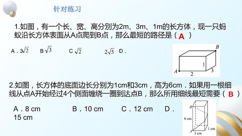 第17章勾股定理单元复习 教案试卷课件07