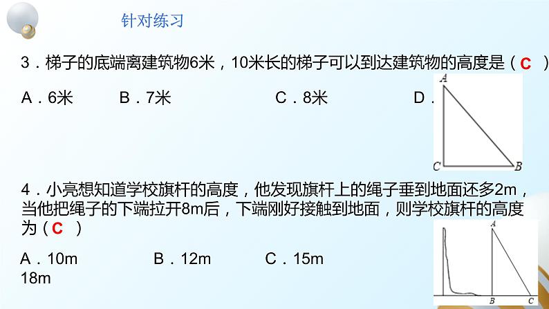 第17章勾股定理单元复习 教案试卷课件08