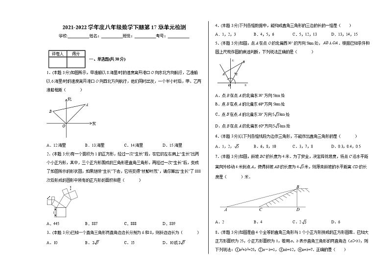 第17章勾股定理单元复习 教案试卷课件01