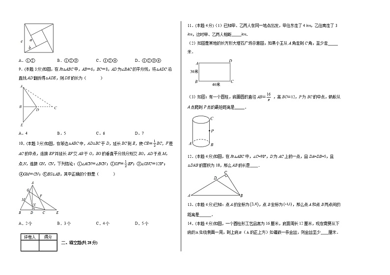 第17章勾股定理单元复习 教案试卷课件02