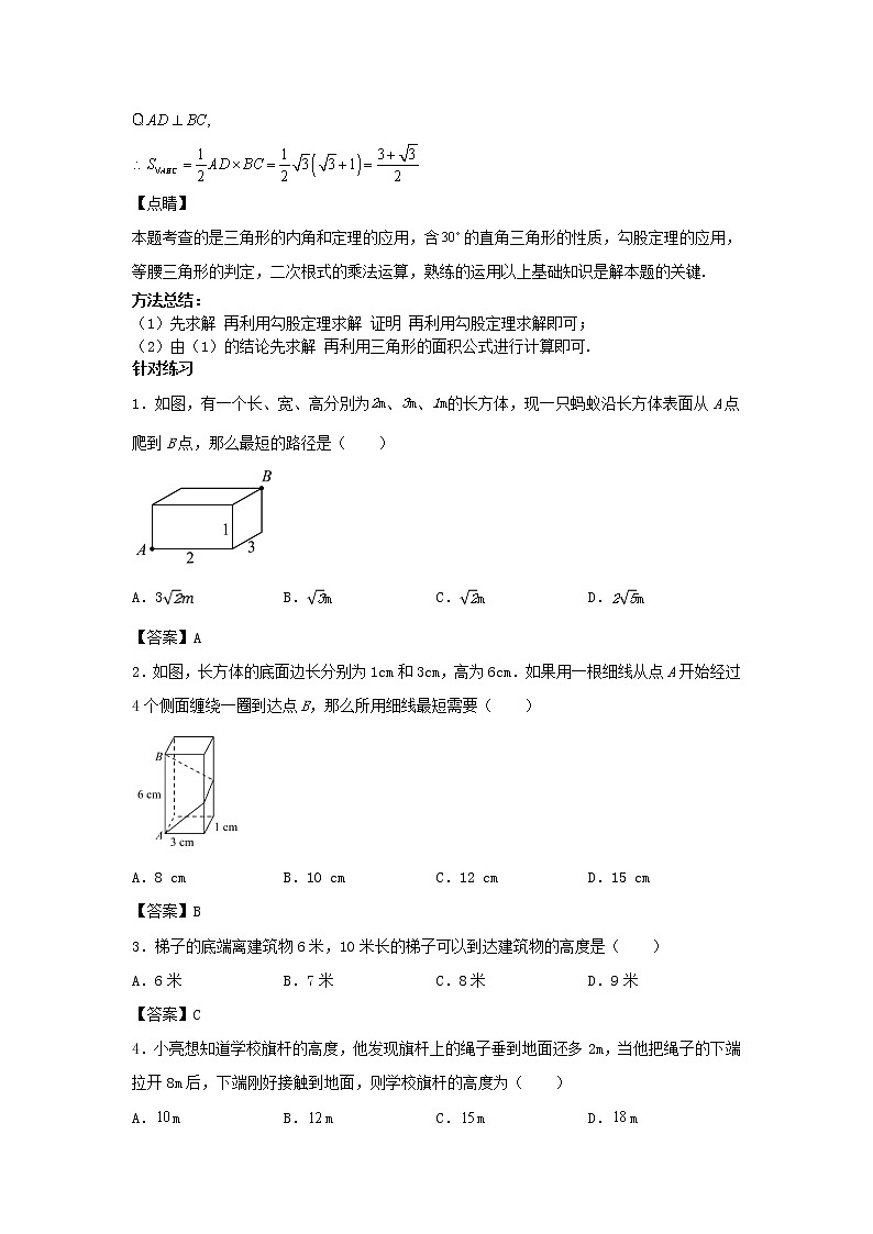 第17章勾股定理单元复习 教案试卷课件03