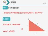 17.1.2勾股定理的应用课件PPT