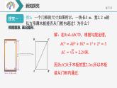 17.1.2勾股定理的应用课件PPT