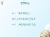 16.1二次根式的概念课件PPT