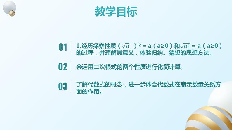 16.1.2二次根式的性质课件PPT第2页