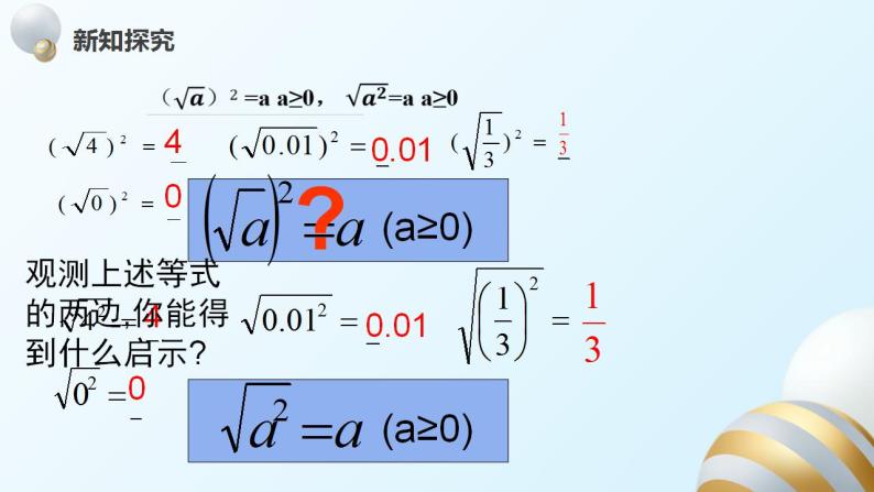 16.1.2二次根式的性质课件PPT04