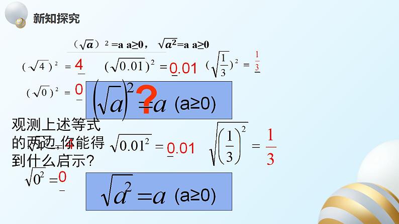 16.1.2二次根式的性质课件PPT第4页