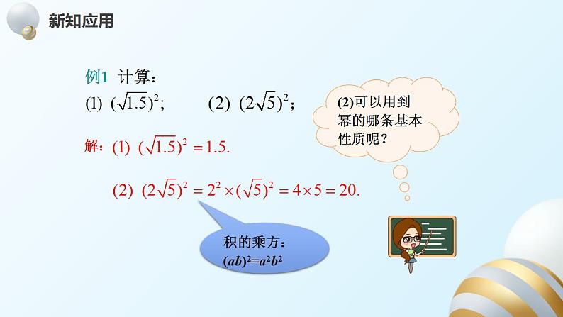 16.1.2二次根式的性质课件PPT第6页