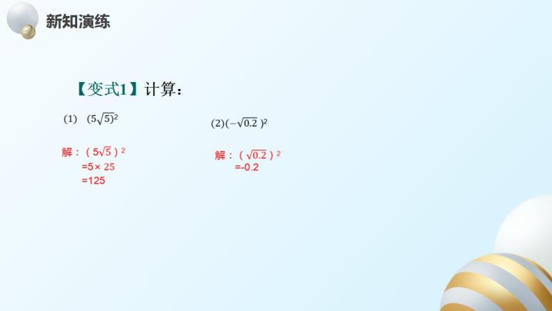 16.1.2二次根式的性质课件PPT07