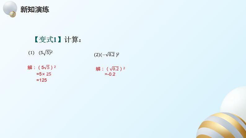 16.1.2二次根式的性质课件PPT第7页